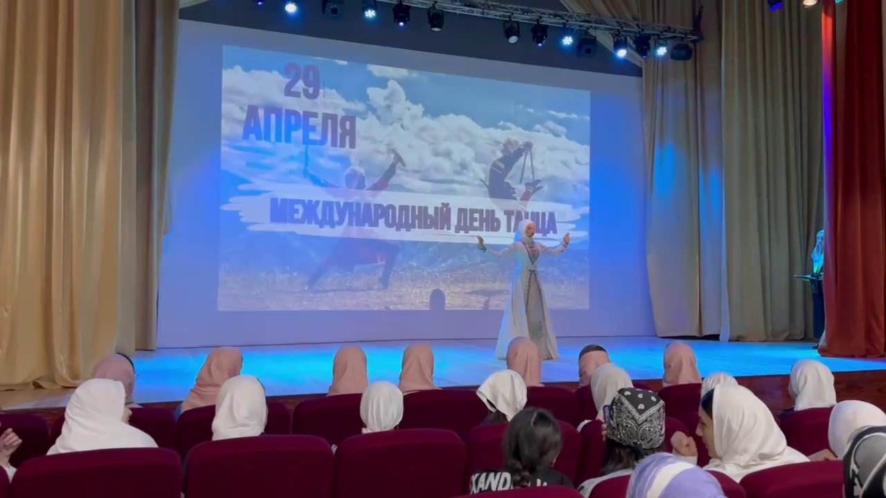 Международный день танца