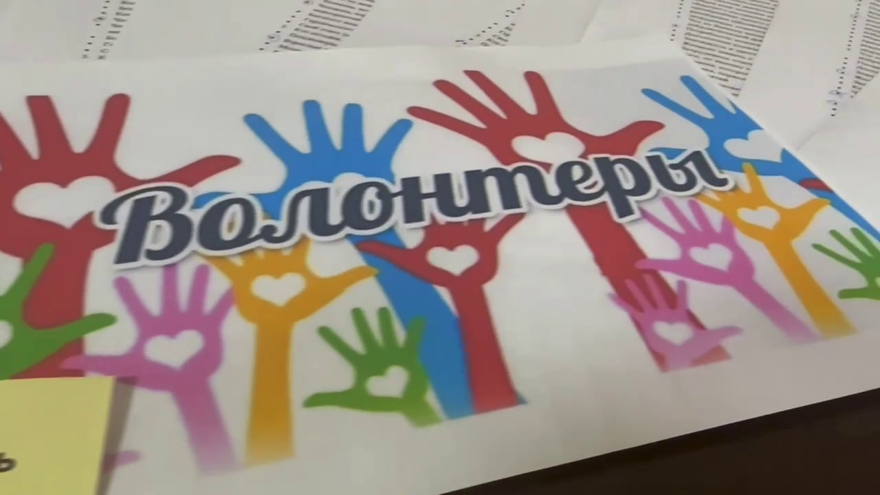 «Как волонтёры преодолевают трудности»