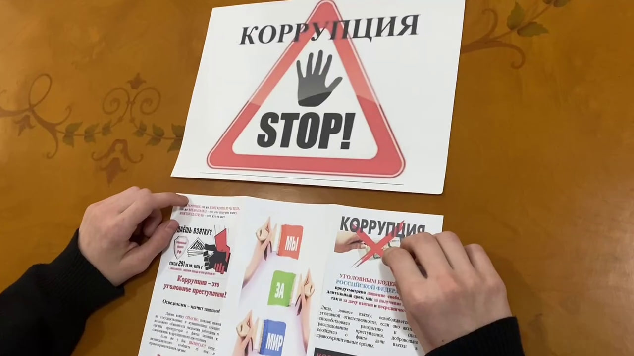«Борьба с проявлениями коррупции в ЧР»