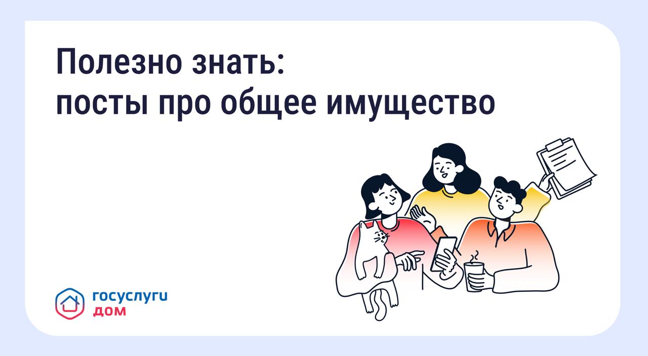 Подборка постов про общее имущество в многоквартирном доме