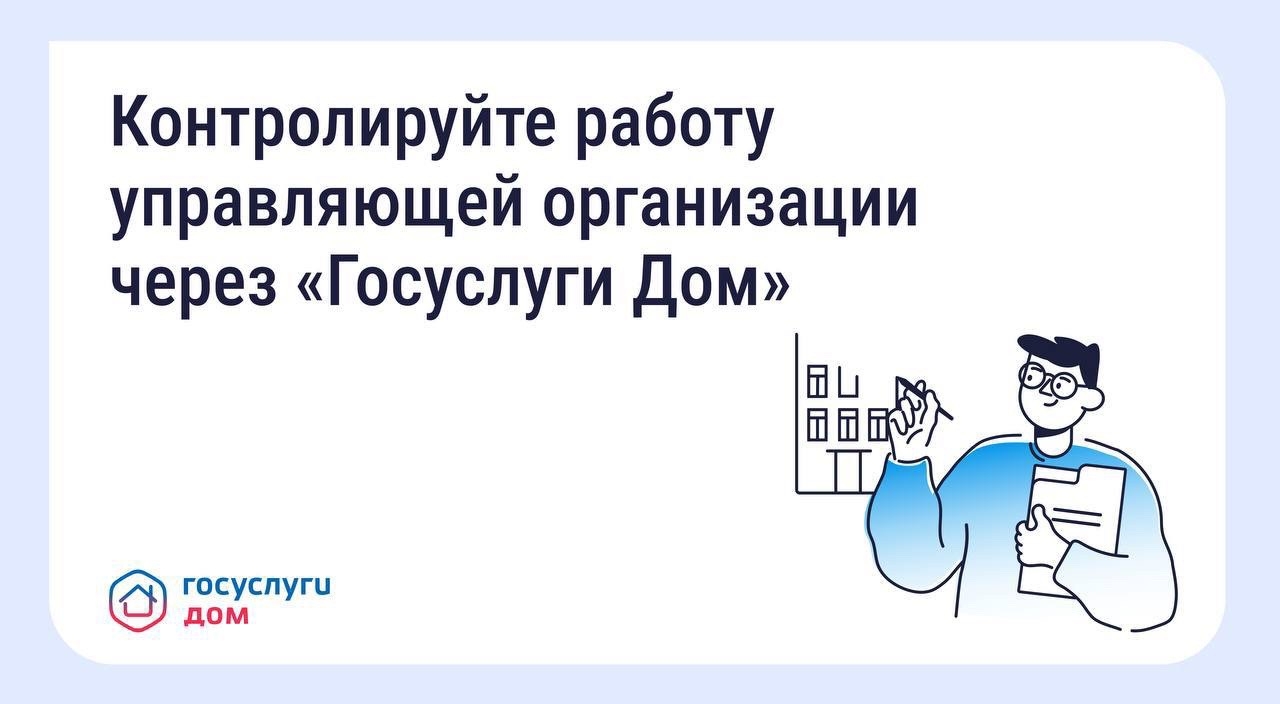  Как собственники могут контролировать работу управляющей организации